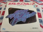 THE EAGLES HOTEL CALIFORNIA JAPAN IMPORT VINYL 7 45 SINGLE P-167Y PS 1976 ASYLUM