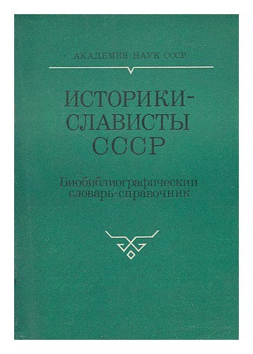 D'AKOV, VLADIMIR ANATOL'EVIC; INSTITUT SLAVANOVEDENIA (RUSSIE, FEDERATION) Istor