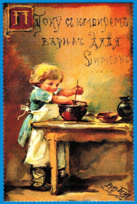 Elizabeth Boehm LITTLE GIRL PREPARES GINGER SYRUP  Russian  postcard