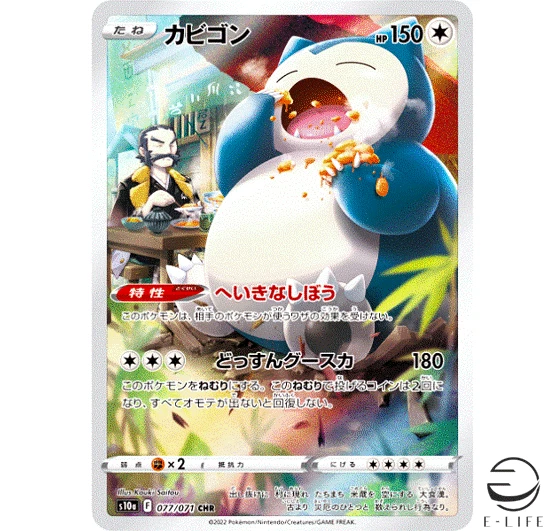 Snorlax 077/071 S10a: Dark Phantasma for sale | eBay