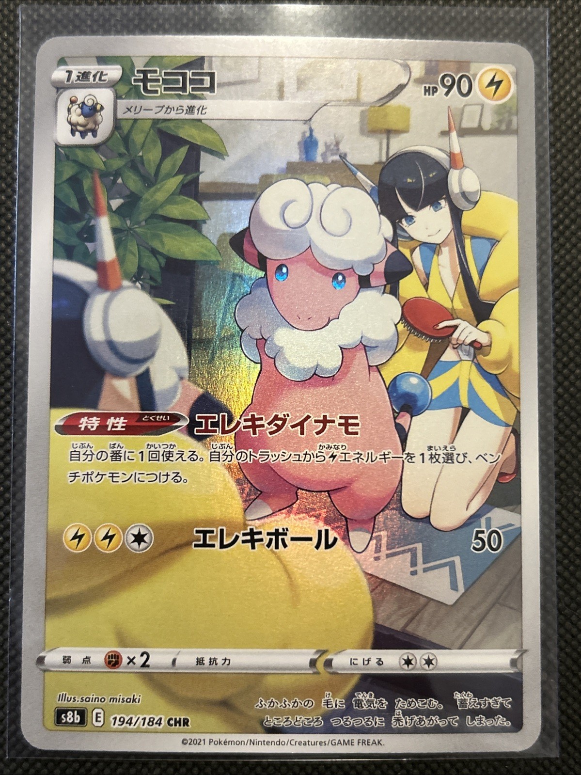 Flaaffy 194/184 S8b: Vmax Climax Holo (Japanese) Pokémon TCG NM