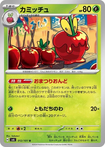 mask of change pokemon card list price Pokemon Card Game main image 1