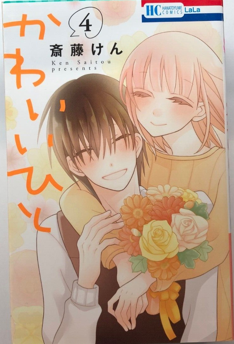 コミック・アニメ HITO Amazon.co.jp: HIGH SCORE 1 (りぼんマスコットコミックス) : 津山