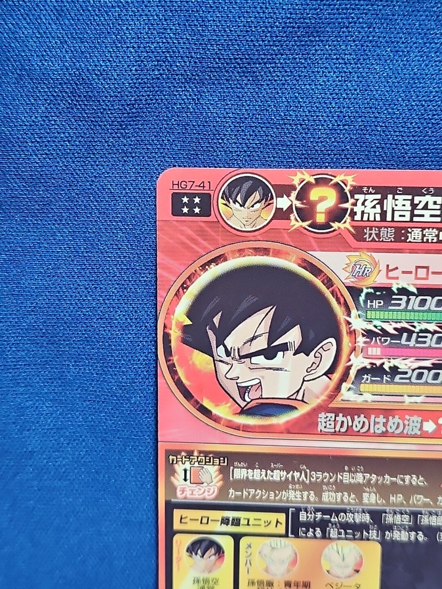 Super Dragon Ball Heroes card Son Goku HG7-41 SDBH Bandai B Super Dragon Ball Heroes card Son Goku HG7-41 SDBH Bandai B