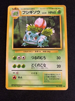 【美品】フシギソウ 旧裏 イントロパック Ivysaur Vintage Pokemon Card Ivysaur 1996 No.002 Old Back Japanese | eBay