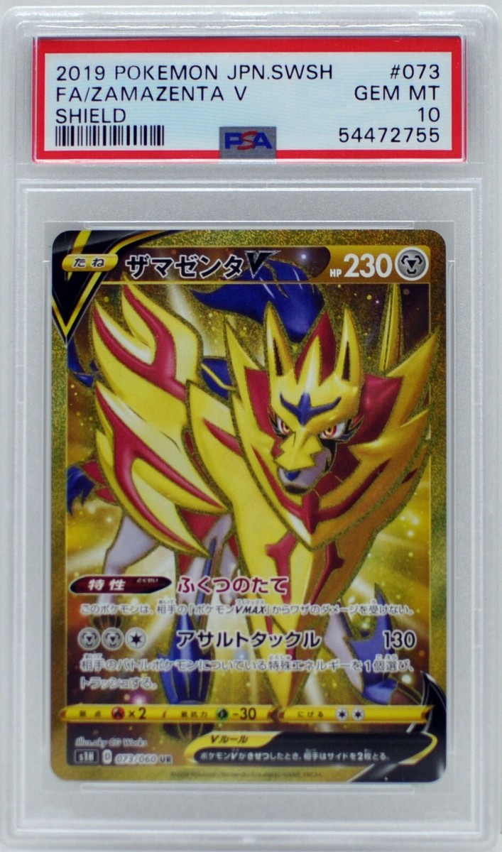 ★PSA10★【ザマゼンタV/UR/S1H】ZAMAZENTA 073/060 Pokemon card s1H 073/060 Zamazenta V UR Sword & Shield
