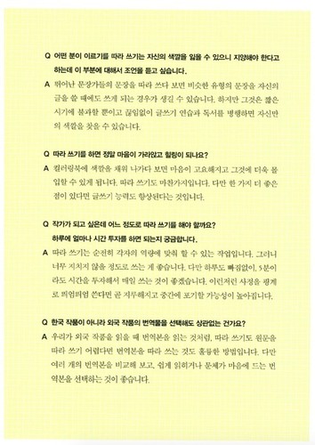 The Old Man and the Sea Transcription in Korean Word Spacing Practice - Picture 5 of 8