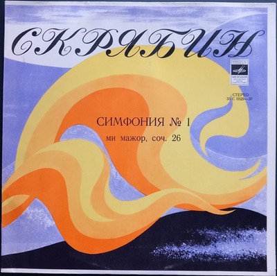 Scriabin - Symphony No. 1, SVETLANOV, Melodiya, STEREO