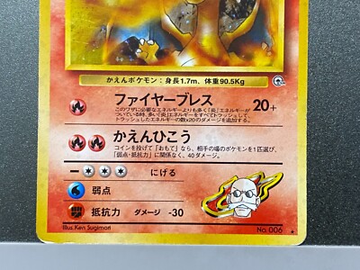 Lance's Blain's Charizard 097/141 No.006 VS Set 1st Ed Lance's Blain's Charizard 097/141 No.006 VS Set 1st Ed