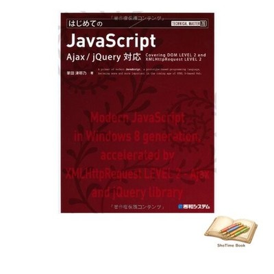Book TECHNICAL MASTER: First Steps in JavaScript with Ajax/jQuery Used