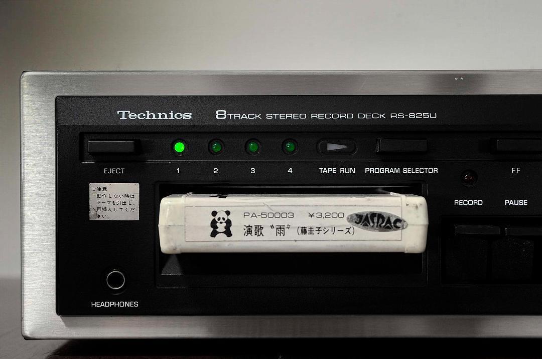 ★Technics PANASONIC ８トラックテープデッキRS-825U♪ s-l1200.jpg
