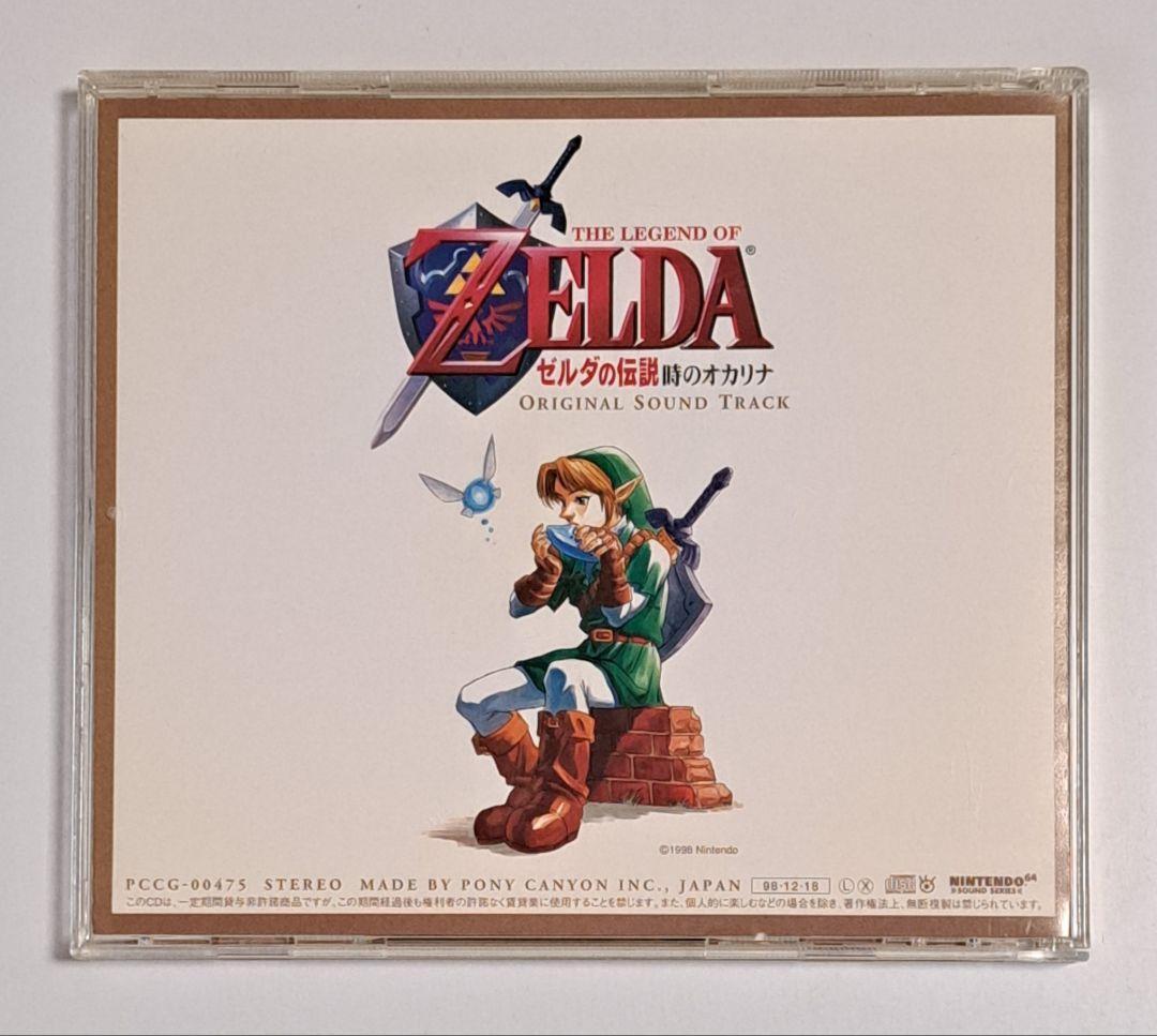 The Legend of Zelda: Ocarina of Time [CD] 4988013857032| eBay
