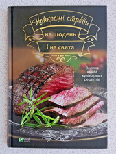 Ukrainian Culinary Recipes Cookbook Best Dishes Everyday & Holidays 2021 Book