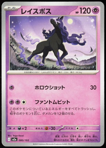 Spectrier 080/193 MEGA Dream ex NM