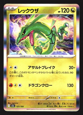 Rayquaza 127/193 holo MEGA Dream ex m2a 2025 Pokemon Japanese