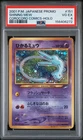 2001 POKEMON JAPANESE PROMO COROCORO COMICS HOLOFOIL #151 SHINING MEW PSA 4