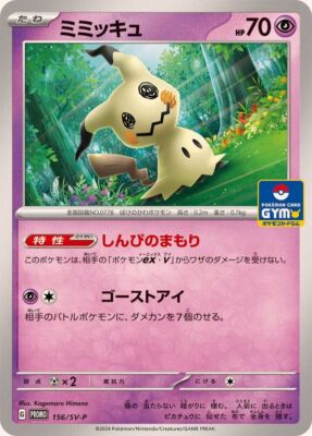 ポケモンカードゲーム 専用 156-SV-P - Pokemon Card - Japanese - Mimikyu z 2 - Promo | eBay