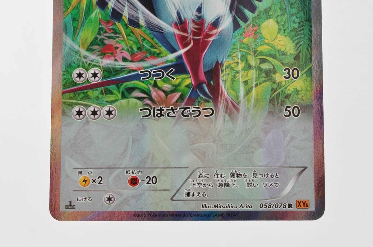 Pokemon card TCG Swellow 058/078 R XY6 1st ED Full Art 2015 Pokemon card TCG Swellow 058/078 R XY6 1st ED Full Art 2015