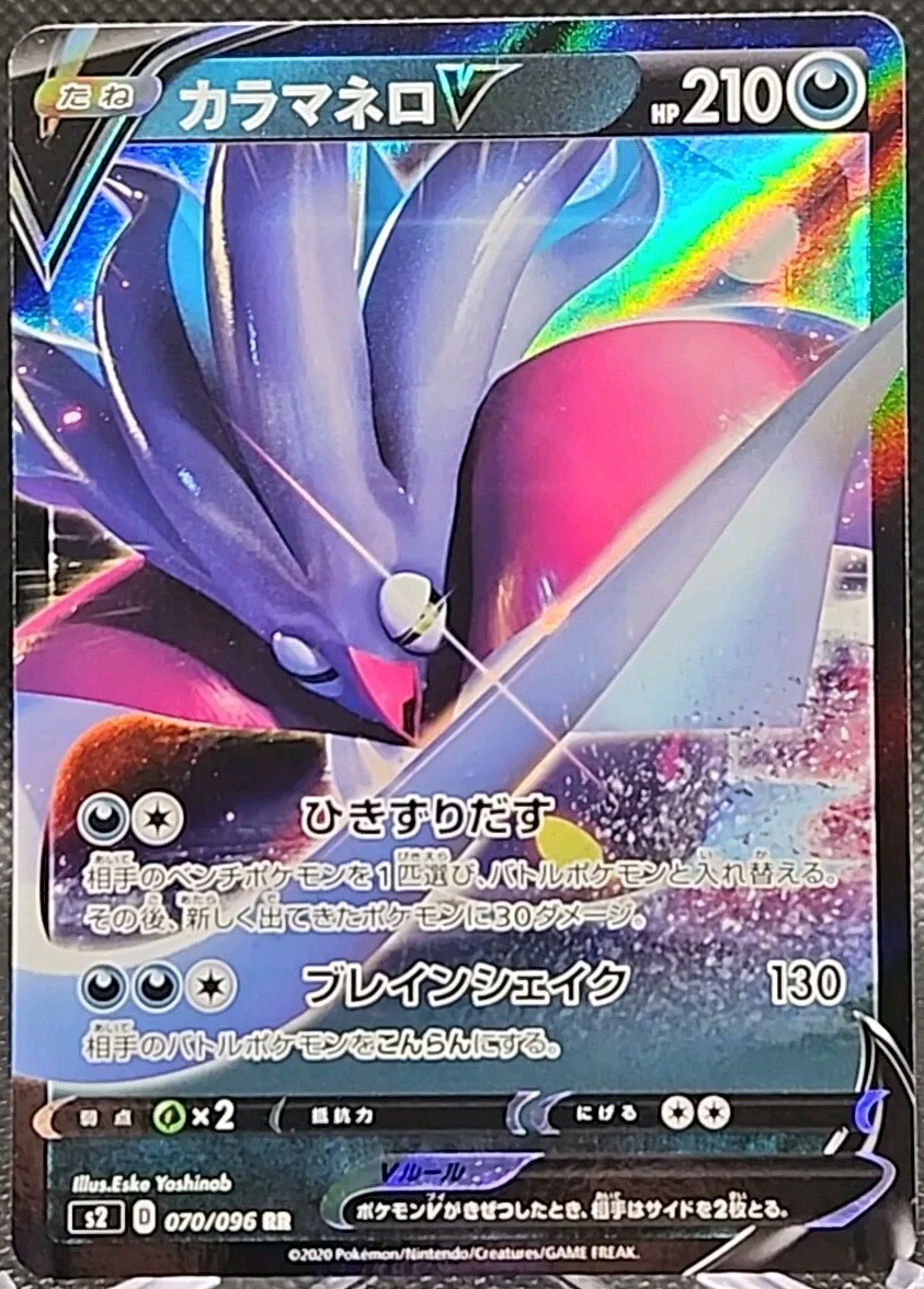 Malamar V RR 070/096 s2 Rebellion Crash Japanese Pokemon *Buy 2 Get 1