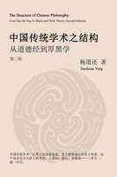 Daohuan Yang | The Structure Of Chinese Philosophy | Taschenbuch | Chinesisch