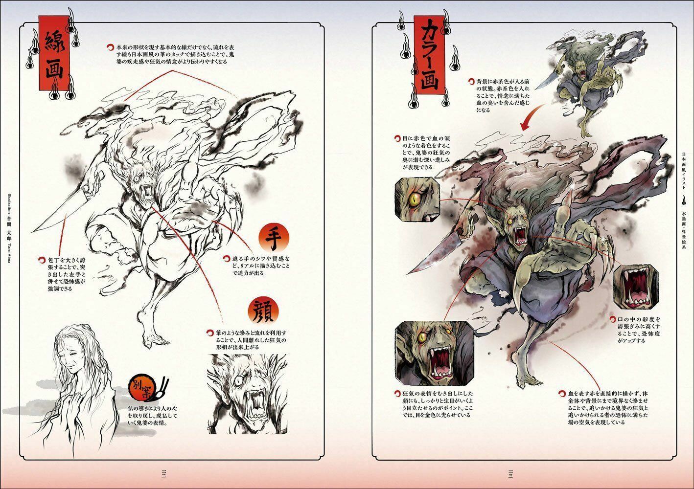 New How To Draw Manga Anime Yokai Character Technique Book Japan Art Monster Ebay