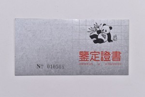 1989 China 1 Oz SIlver Proof Panda COA - No Coin *3853