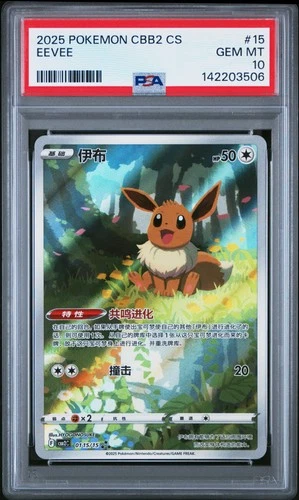 142203506 Eevee 2025 Pokemon Gem Pack Vol.2 Chinese #15 PSA 10