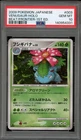 Pokemon Venusaur Beat of the Frontier 1st Edition Japanese Holo Rare #003 PSA 10