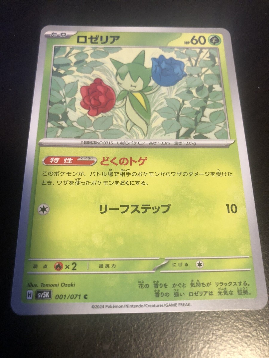 Roselia 001/071 SV5K Wild Force Japanese Pokemon Card | eBay Roselia 001/071 SV5K Wild Force Japanese Pokemon Card | eBay