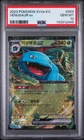 2023 Pokemon Scarlet & Violet 151 Korean 003 Venusaur ex PSA 10