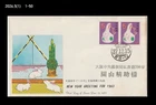 Rabbit,New Year's Greeting,Zodiac,Flokways,Toy,Doll,Japan 1962 FDC,Cover