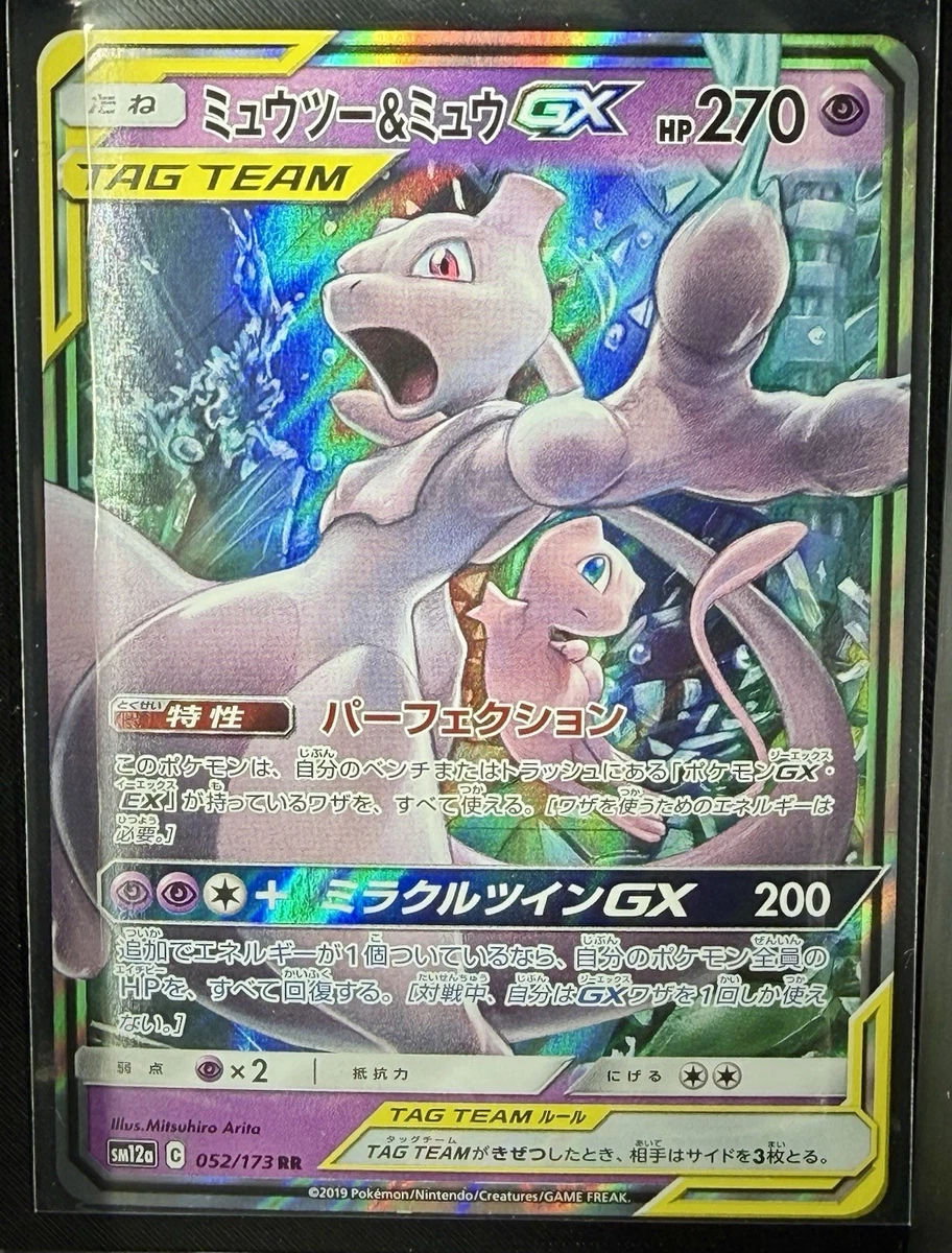 Mewtwo & Mew GX 052/173 Sm12a: Tag Team GX: Tag All Stars for sale