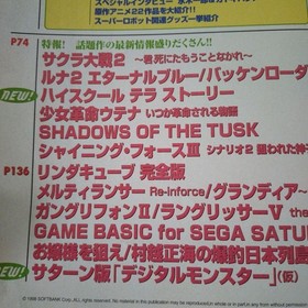 Sega Saturn Magazine Vol.14 1998 Game Guide Super Robot Wars F Retro Used
