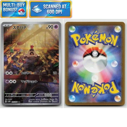 Sandygast 075/071 Clay Burst SV2D NM Near Mint AR Art Rare Japanese Pokémon TCG