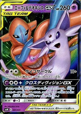 Pokemon card Japanese Espeon & Deoxys GX RR smM 001/031 Holo Pokemon card Japanese Espeon & Deoxys GX RR smM 001/031 Holo