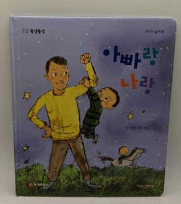 Daddy And Me - Kim Soo-Hyun (Hardcover, Korean Import) Baek Myeong-Shik