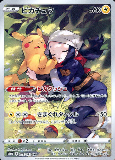 Pikachu CHR Holo 073/071 Sword & Shield Enhanced Expansi Pikachu CHR Holo 073/071 Sword & Shield Enhanced Expansi