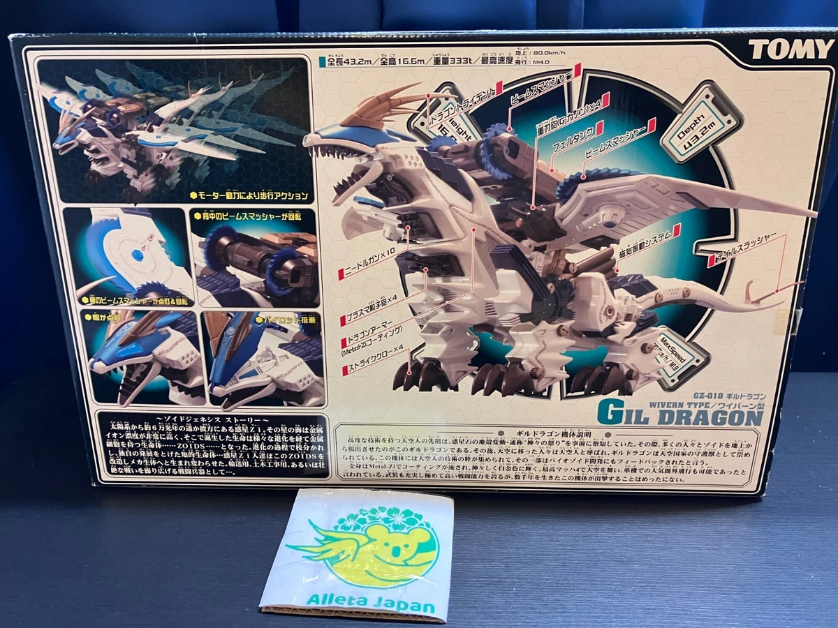 ゾイドジェネシスギルドラゴンGZ-018