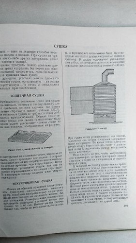 Книга о Вкусной и Здоровой Пище 1963 / Buch über leckere und gesunde Ernährung - Bild 23 von 24