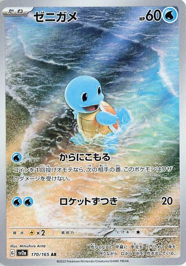 Squirtle 170/165 Sv2a: Pokemon Card 151 for sale | eBay