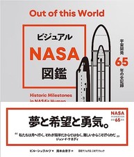 Visual NASA Illustrated Book: A Complete Record of 65 Years of Space Development