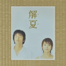 Milk White Japan Movie Program 2004 Takao Osawa Itsumichi Isomura Yuriko Ishida