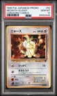 New Listing1998 POKEMON JPN PROMO COROCORO COMICS #52 MEOWTH-GLOSSY PSA 10