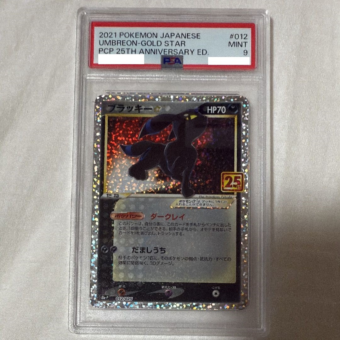 PSA 9 UMBREON Gold Star 012/025 S8a-P PCP 25th Anniversary Pokemon