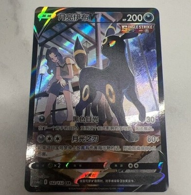 Pokemon S-Chinese Sword&Shield Eevee Heroes ''Peng'' CS4aC-162 CSR Umbreon V Holo