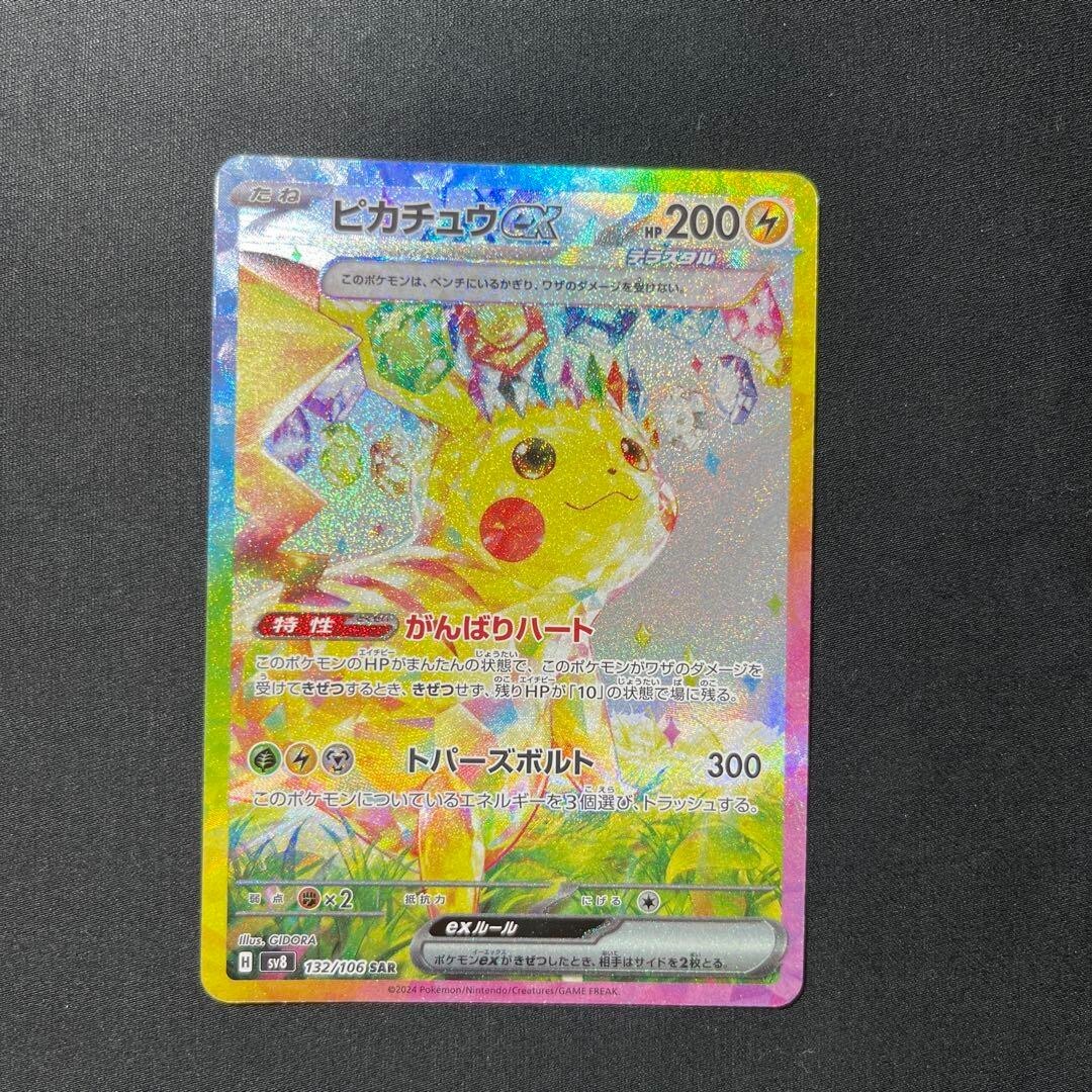 Pikachu ex SAR 132/106 Super Electric Breaker sv8 Pokemon Pikachu ex SAR 132/106 Super Electric Breaker sv8 Pokemon