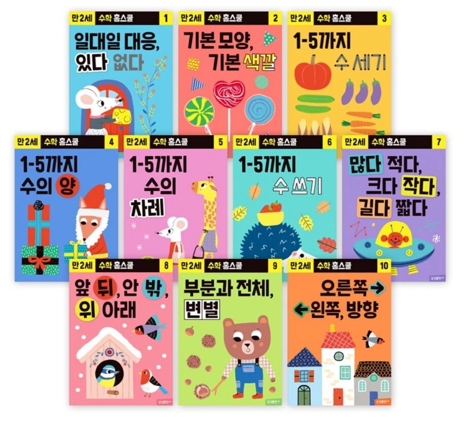 Samsung Home Schooling 10 Book Set Mathematics Age 2~4 Korean Education Learning - Image 3 of 4