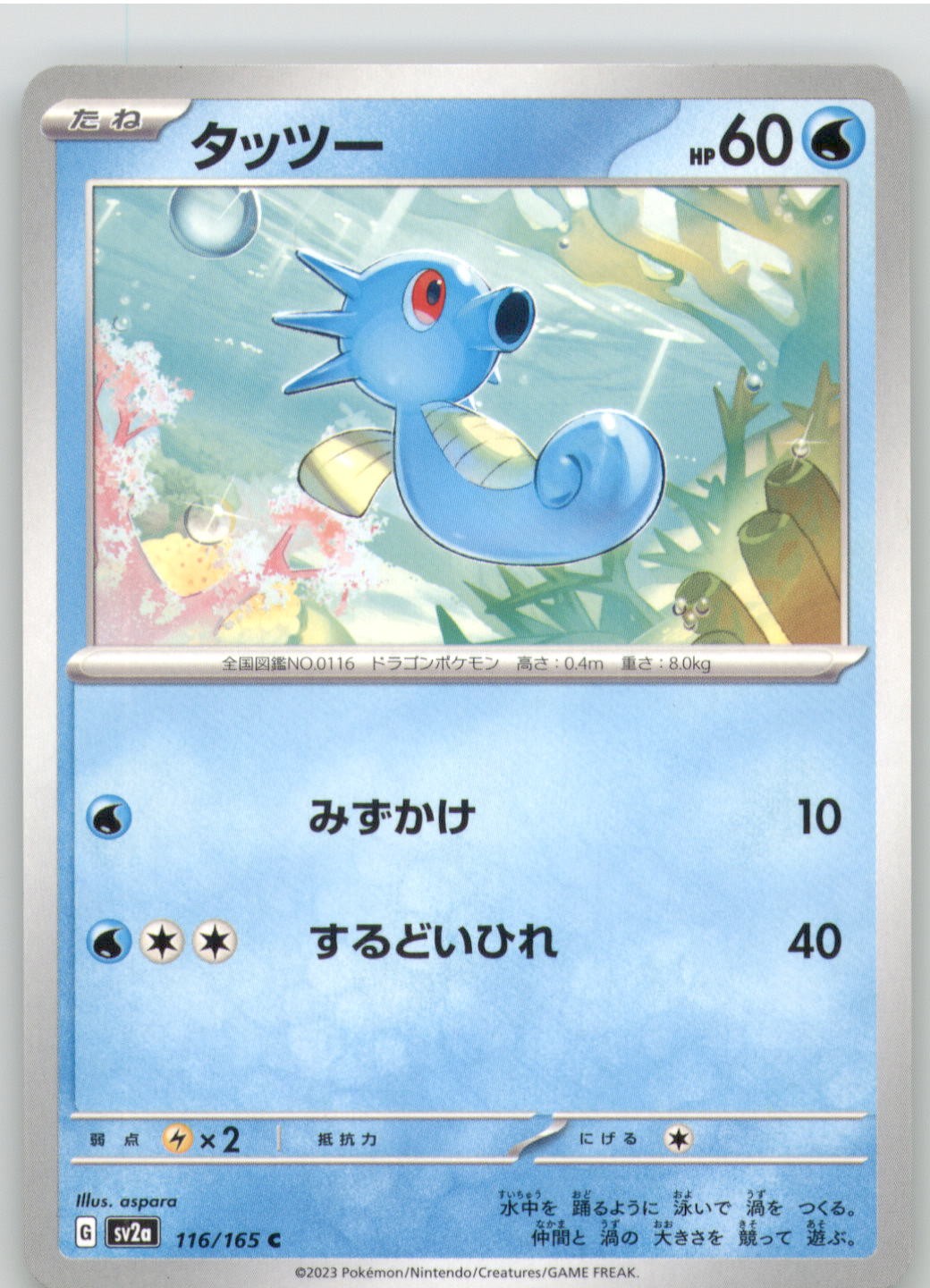 Horsea Common SV2a: Pokemon Card 151 116/165 NM