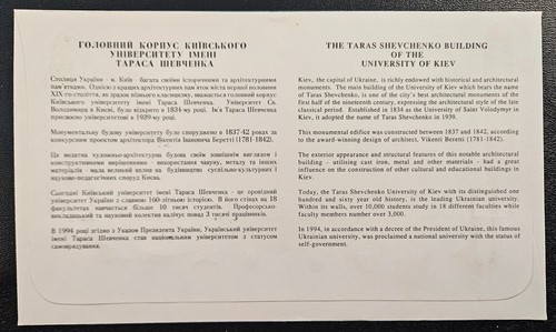 Ukraine 1994 FDC #65 Tara's Shevchenko Kyiv University Souvenir Sheet - Picture 2 of 2