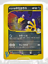 Morty's Murkrow 025/141 Holo VS Series 1st Edition Japanese Pokemon Card [MP]